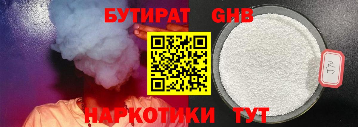 Бутират жидкий экстази  Вход с VPN  Богданович 