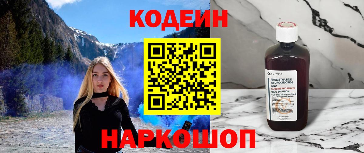 Богданович  Кодеин напиток Lean (лин)  Кодеиновый сироп Lean Purple Drank  Вход с VPN 