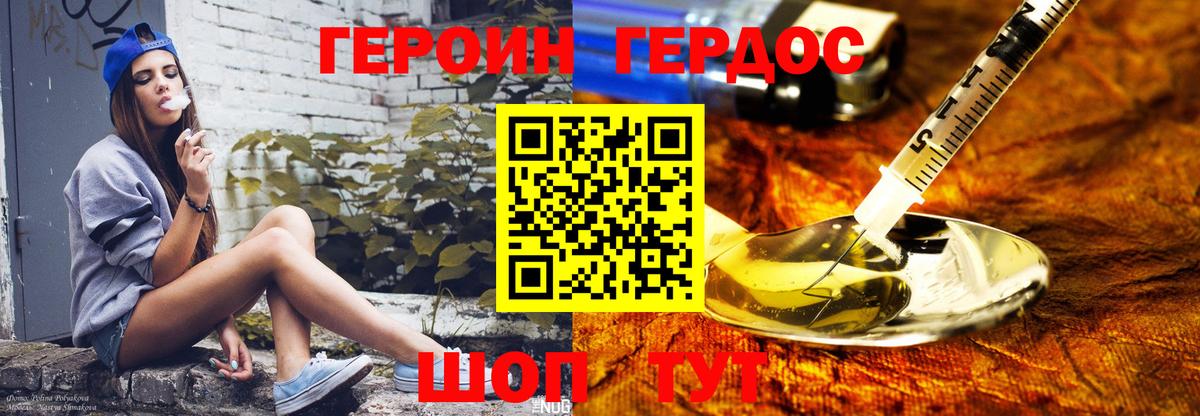 Героин белый Богданович